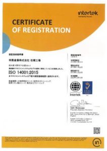 国際標準化機構 ISO9001、ISO14001認証を更新しました。（石橋工場 